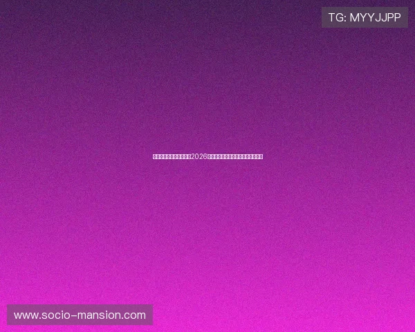 爱游戏门户网站深度解读2026世界杯球队战术布局与明星球员表现